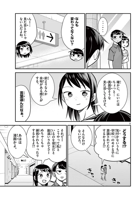 好きな子に妹といる現場を勘違いされる話 3/4
#漫画が読めるハッシュタグ 