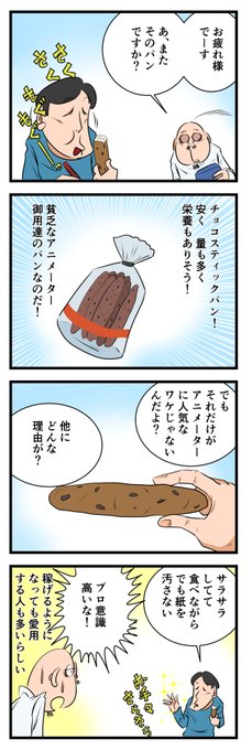 ついでのアニメーター御用達食事漫画。 