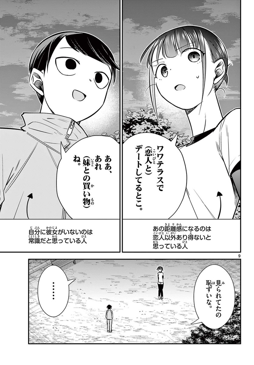 好きな子に妹といる現場を勘違いされる話 4/4
#漫画が読めるハッシュタグ 