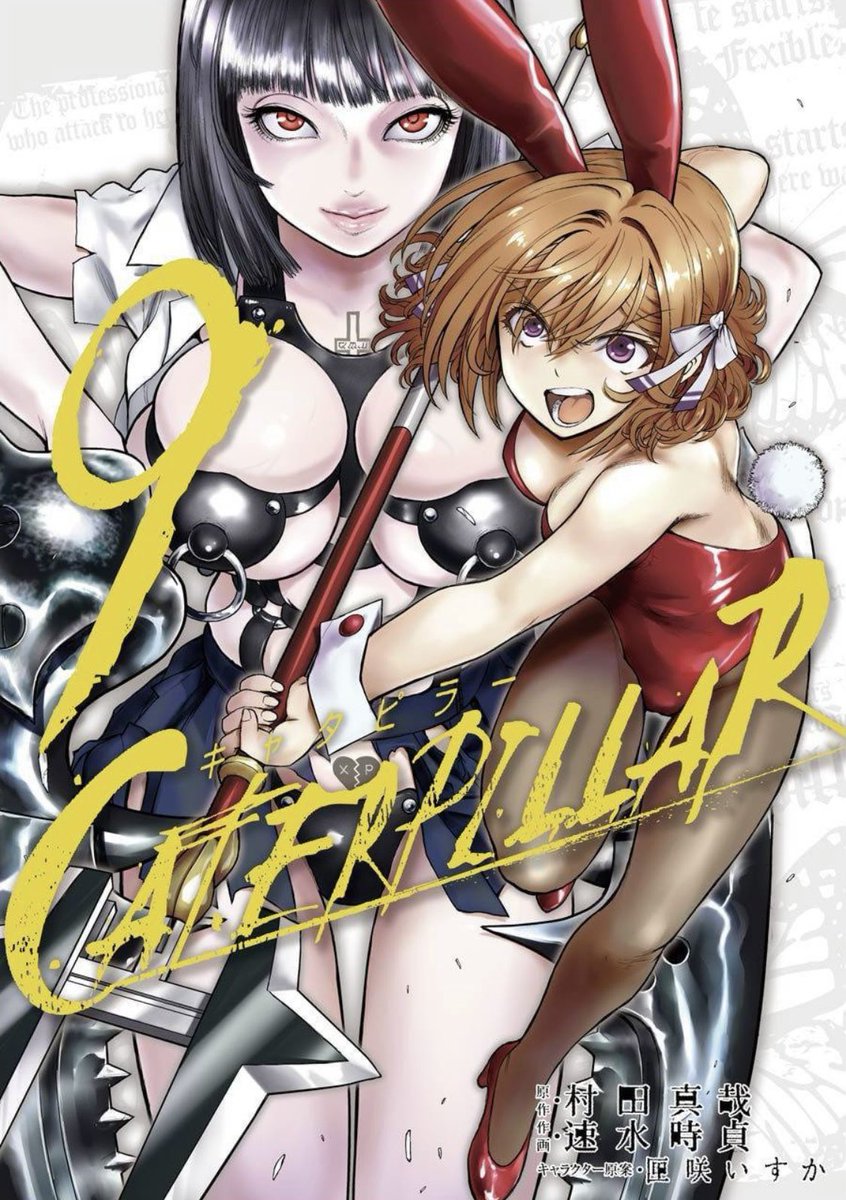 「終末アラクニド「ブラトデア」船上アラクニド「キャタピラー」戦国アラクニド「蝶撫の」|村田真哉のイラスト