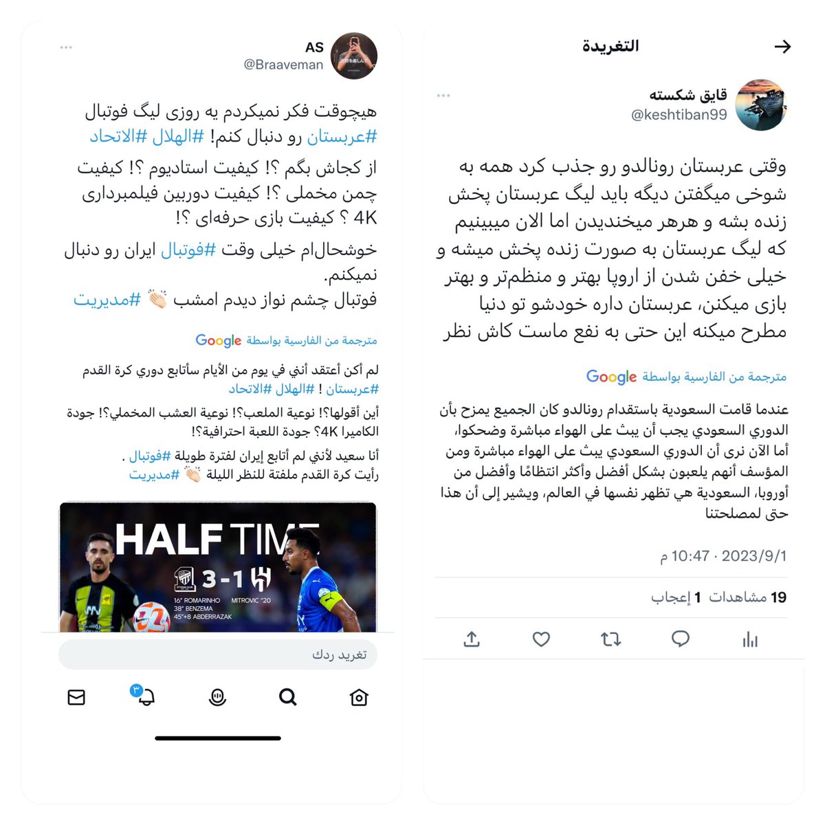 M3Nashmi's tweet photo. الإيرانيين وردود فعلهم بعد نقل الدوري السعودي رسمياً على تلفزيون الرياضية الإيرانية بدءًا من مباراة #الاتحاد_الهلال وأحد الإيرانيين:

📌 "محمد بن سلمان، ماذا فعلت يا رجل!؟" https://t.co/uM4SLCOfAz
