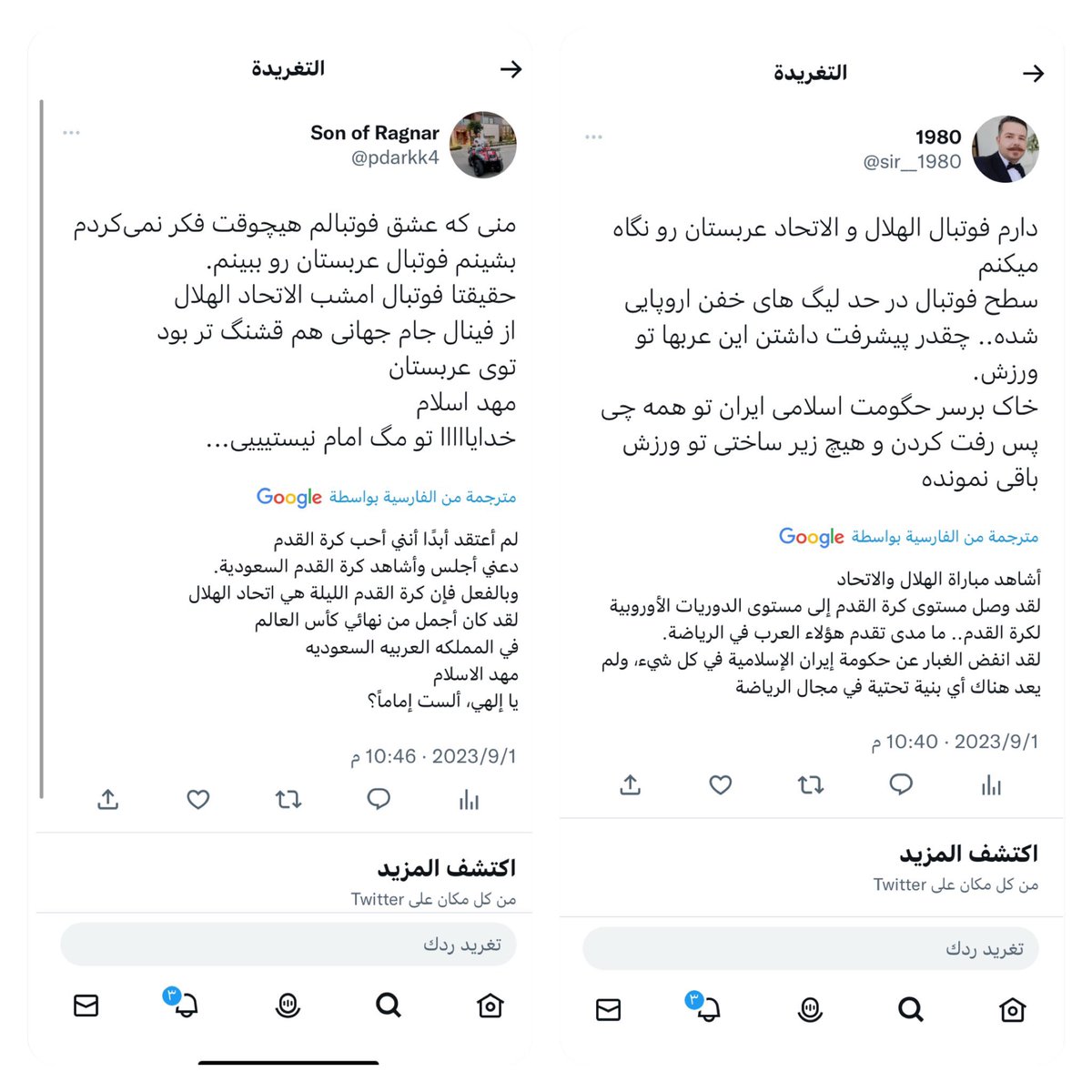 M3Nashmi's tweet photo. الإيرانيين وردود فعلهم بعد نقل الدوري السعودي رسمياً على تلفزيون الرياضية الإيرانية بدءًا من مباراة #الاتحاد_الهلال وأحد الإيرانيين:

📌 "محمد بن سلمان، ماذا فعلت يا رجل!؟" https://t.co/uM4SLCOfAz