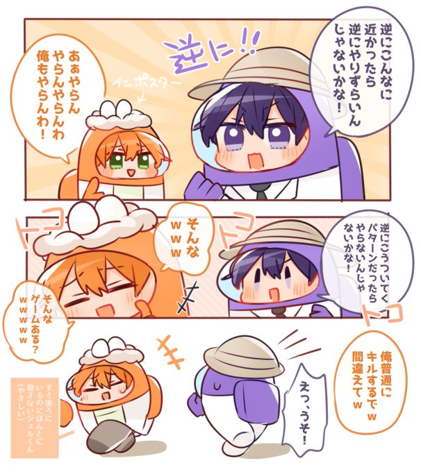 ジェルくんがインポスターになった時に後ろにずっとついてくなーくんが