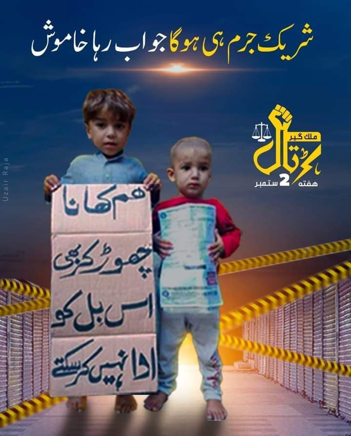 UbaidHaseeb's tweet photo. #ملک_گیرعوامی_ہڑتال https://t.co/J7QnH24sSX