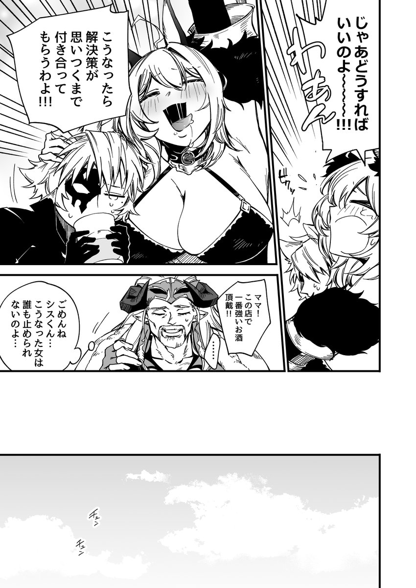 酒に飲まれてほしいヘカテー漫画