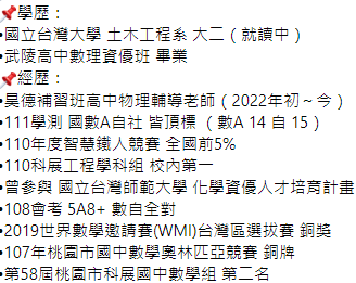 想接家教
但學經歷好爛🥺