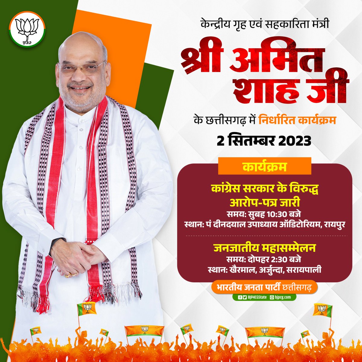 BJP4CGState's tweet photo. केंद्रीय गृह एवं सहकारिता मंत्री श्री @AmitShah जी के छत्तीसगढ़ में निर्धारित कार्यक्रम https://t.co/lvT4Zt7sWC