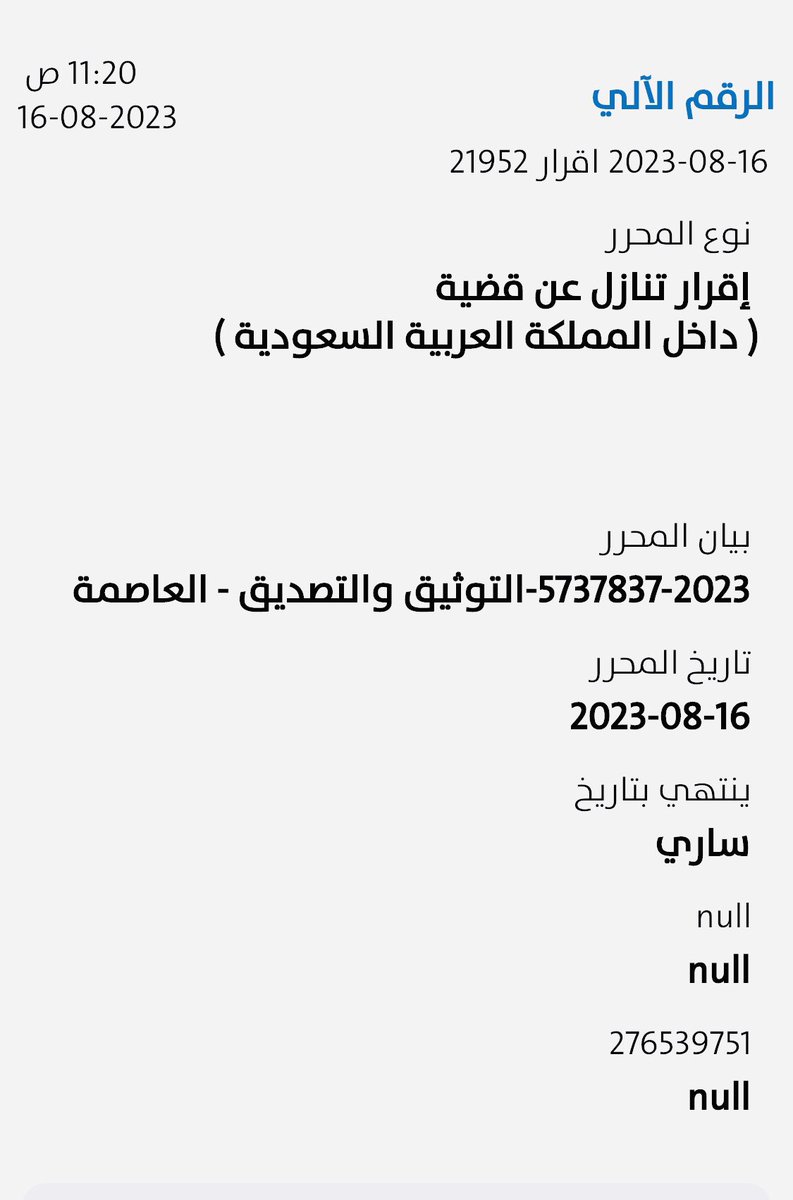 لوجه الله تعالى
اعلن تنازلي وبلا شروط ولا دية عن من تسبب بوفاة ابني بغير عمد
وقد تم تصديق هذا التنازل من وزارة العدل ووزارة الخارجيه لعدم امكانيتي الذهاب للتنازل
وها انا اوثق هذا التنازل بحسابي الشخصي
اسال الله ان يجعله بميزان حسناته وان لايوريكم مكروه بعزيز وان يرحم موتانا