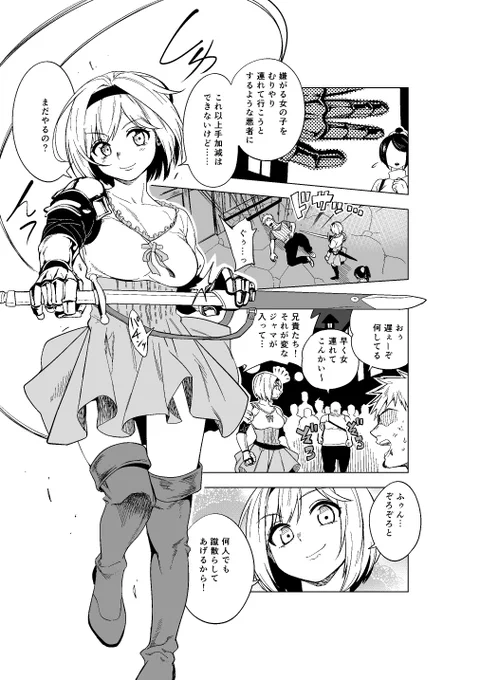 【skeb納品】 ジータちゃん即オチ2コマ