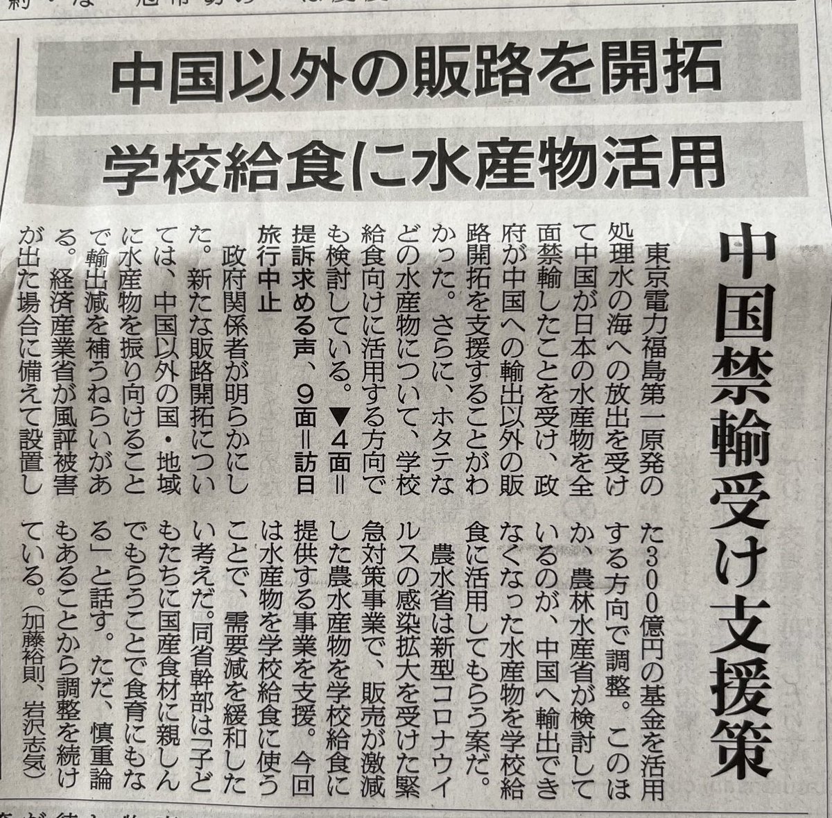 RihitoPhysicist's tweet photo. Damn the 🇯🇵 LDP Govt is planning to use unsold Fukushima &amp; other fishes as school lunches instead due to declining sales from trade restrictions. Whoever planned this should be removed instantly before he can poison children. https://t.co/rBOKthG6Za