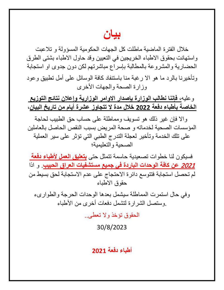abdalrade62's tweet photo. وزير الصحه اذا مو كد حجايتكم ليش تواعدون
#اضراب_الاطباء https://t.co/TodBlaugoo