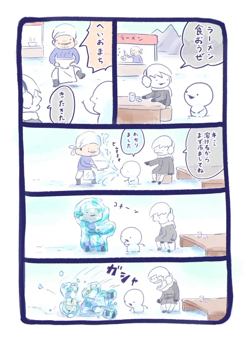 ゆきだるまとラーメン 