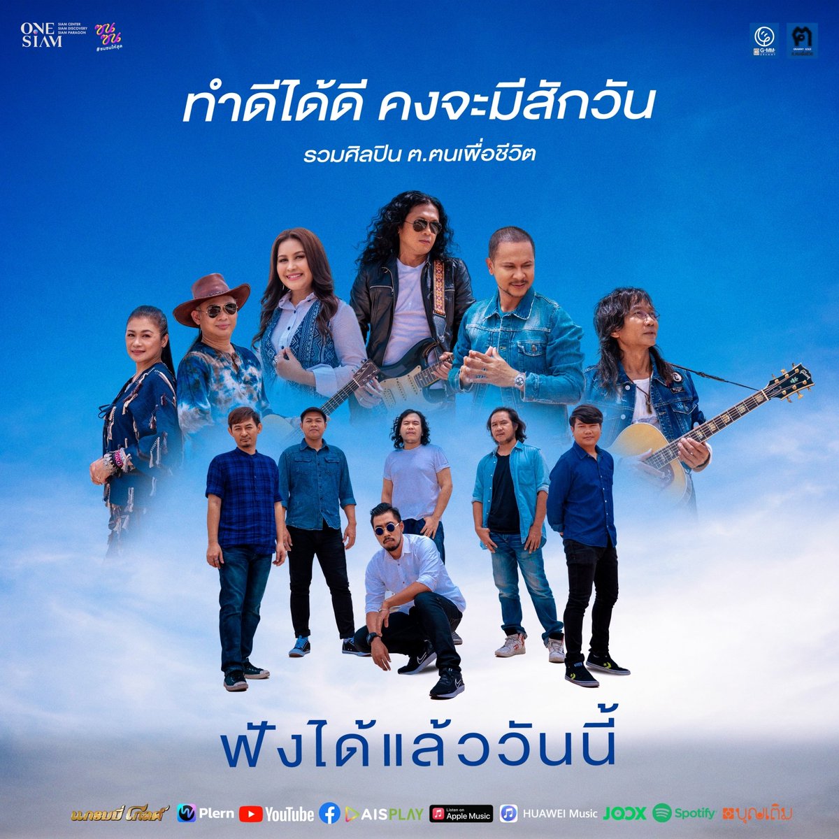 🎬  พบกับMusic video เพลง "ทำดีได้ดีคงจะมีสักวัน" 
อีกหนึ่งความพิเศษจากProject ซนซน 40ปี GMM GRAMMY
🎬  ฟังและชมพร้อมกันวันนี้ youtu.be/olKz9ztnvf4
_________________________
#ทำดีได้ดีคงจะมีสักวัน 
#ซนซน40ปีGMMGRAMMY #Coverversion
#ฅฅนเพื่อชีวิต #แกรมมี่โกลด์
#grammygold