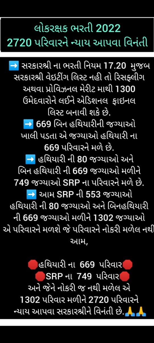 સાહેબ તમે અન્ય ભરતી માં પણ કોમન ઉમેદવાર નું નિરાકરણ કર્યું છે તો લોકરક્ષક ભરતી માં પણ તમે કરી જ શકો સાહેબ 1300+ઉમેદવાર તમને વિનંતી કરે છે🙏😭
એક સીટ માટે ઉમેદવારો રાત દિવસ જોયા વગર મહેનત કરે છે સાહેબ એક વાર વિચારજો 1300+ઉમેદવાર ને નોકરી મળશે આપના એક પ્રયાસ થી 😭🙏<a href="/Hasmukhpatelips/">Hasmukh Patel</a>
