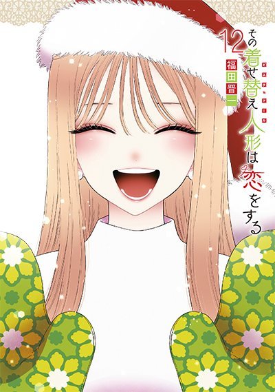 Otakus Brasil 🍥 on X: Capa do volume 12 do mangá Sono Bisque Doll wa koi  o suru (My Dress-Up Darling), de Fukuda Shinichi A 2ª temporada estreia em  breve.  /