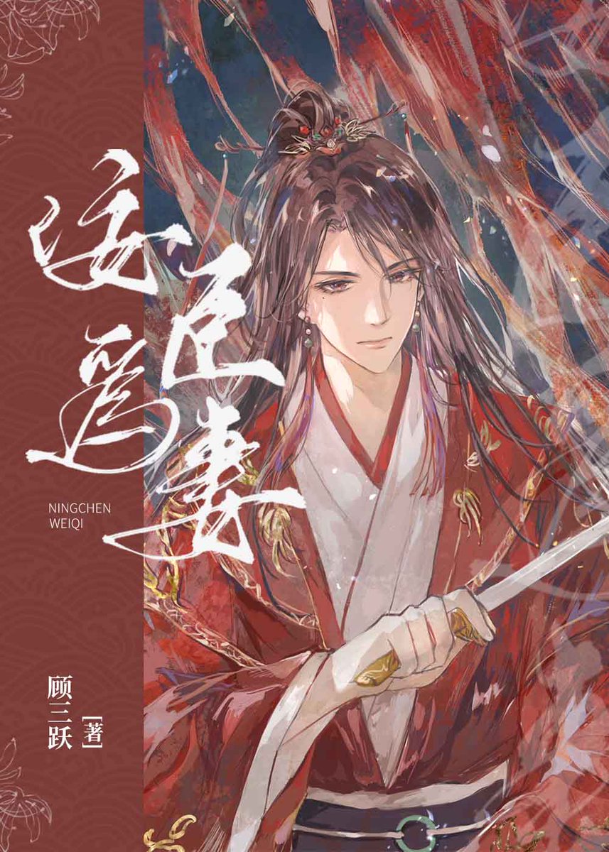 iga_wwx's tweet photo. After Being Forced to Marry the Evil Star General

TL is now complete!!
92+13 chap

Historical danmei
Arranged marriage, enemies to lovers, politics, comedy

Overall: a blend of romance, comedy and politics in Ancient China

https://t.co/vapLP7mfaj https://t.co/y5W043NbEV