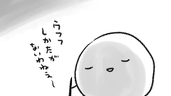 近年の不調、すっかり更年期なんだな~~と思うと同時に、若かりし頃の「も…もうだめだ死ぬ…」とか毎日思ってた自分に「すっごいぞ~~お前こんなに長く生きるぞ~~~~!」て自慢?してやりたい気もする(たぶんすごくいやな顔をされると思うが)
取り敢えず豆腐を食べようと思う