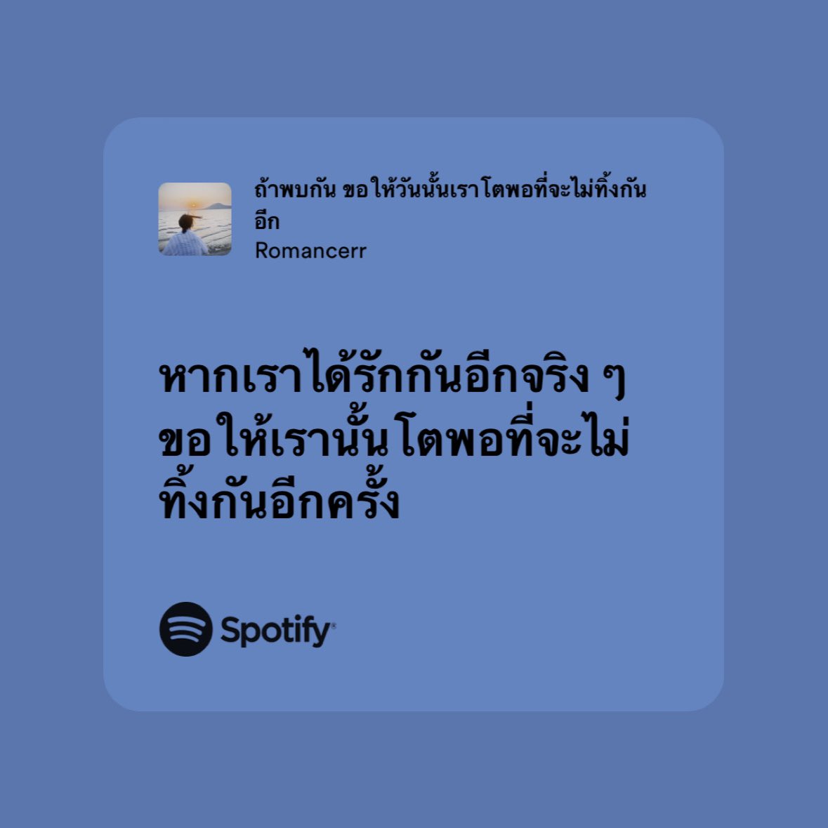 i_gubgibth's tweet photo. ถ้าสักวัน ฉันและเธอกลับมาพบเจอ. https://t.co/8TGZxpIK8u