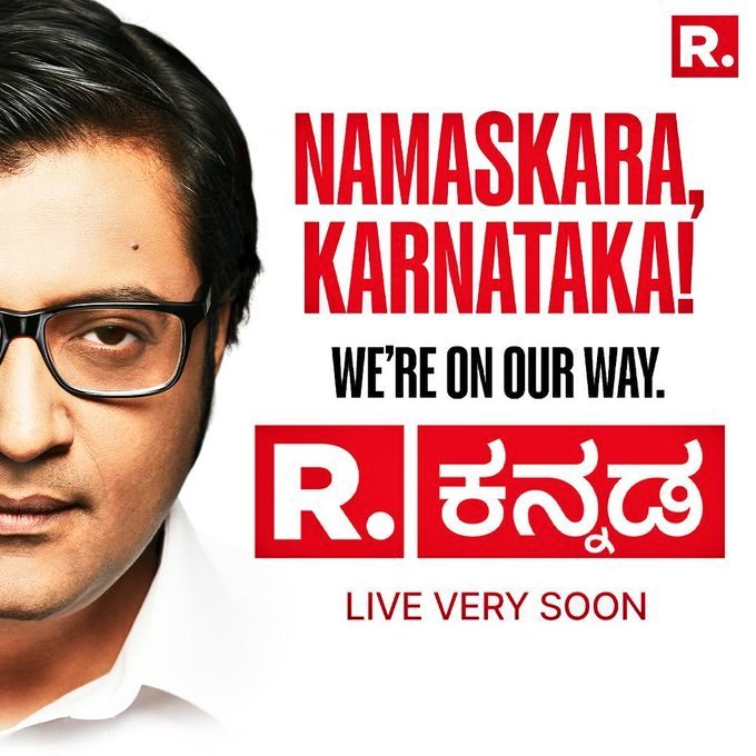 ProfSRK's tweet image. I was waiting for this, finally Republic TV @republic media network is in Karnataka. 
ರಿಪಬ್ಲಿಕ್ ನೆಟ್ವರ್ಕ್ ಗೆ ಕರ್ನಾಟಕಕ್ಕೆ ಸ್ವಾಗತ.
ನಿಮ್ಮಿಂದ ಕರ್ನಾಟಕದ ಮಾಧ್ಯಮ ಕ್ಷೇತ್ರದಲ್ಲಿ ಹೊಸ ಅಧ್ಯಾಯವು ಬರೆಯುವಂತಾಗಲಿ.
ಶುಭವಾಗಲಿ
All The Best Team @KannadaRepublic
#RepublicKannada #RepublicTV #ArnabGoswami