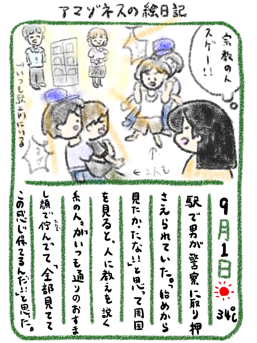 【絵日記】私だったらソワソワしちゃうね 