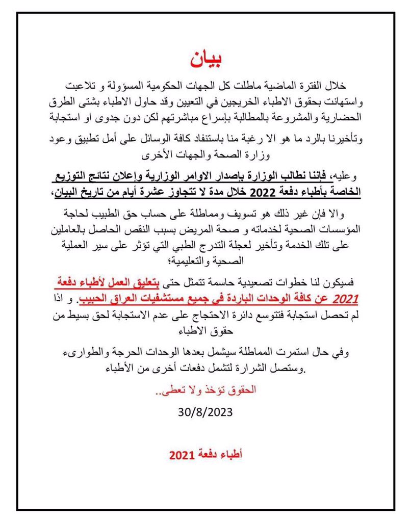 aqeel35469's tweet photo. #اضراب الاطباء https://t.co/qliUbVLiqX