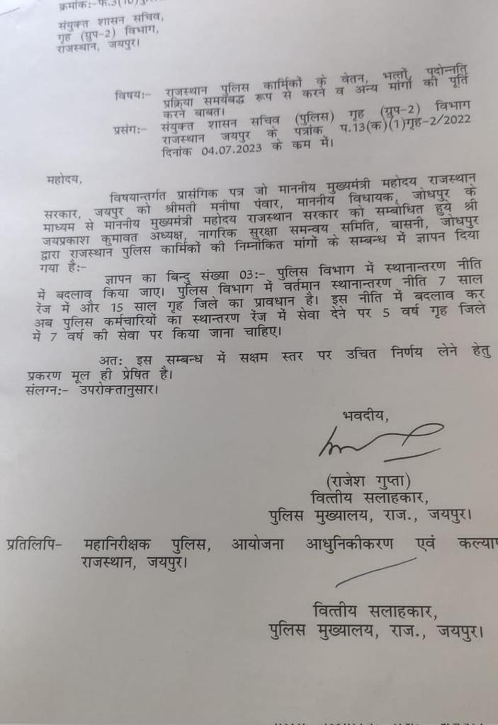 स्थानांतरण रेंज में सेवा देने पर 5 वर्ष गृह जिले में 7 वर्ष की सेवा पर किया जाना चाहिए,नागरिक सुरक्षा समन्वय समिति के अध्यक्ष श्री जयप्रकाश कुमावत के पत्र पर संज्ञान आंरभ वित्तिय सलाहकार, पुलिस मुख्यालय राज जयपुर ने भेजा सयुंक्त शासन सचिव को पत्र <a href="/jpk_11/">जय प्रकाश कुमावत ,नागरिक सुरक्षा समन्वय समिति</a> <a href="/1stIndiaNews/">First India News</a> <a href="/AlkaTarar1/">Alka Choudhary(Tarar)</a>