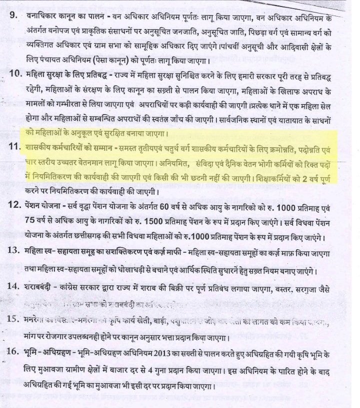 माननीय मुख्यमंत्री <a href="/bhupeshbaghel/">Bhupesh Baghel</a> जी

<a href="/RahulGandhi/">Rahul Gandhi</a> जी द्वारा पांच साल पहले किए वादे के पूरा होने का 
छत्तीसगढ़ के संविदा कर्मचारी को भी है इंतजार

क्या <a href="/RahulGandhi/">Rahul Gandhi</a> जी अपना वादा निभाएंगे❓️

या

साबित होगा

वो वादे थे केवल जुमले❓️

#राहुलगांधीजी_वादा_पूरा_करो