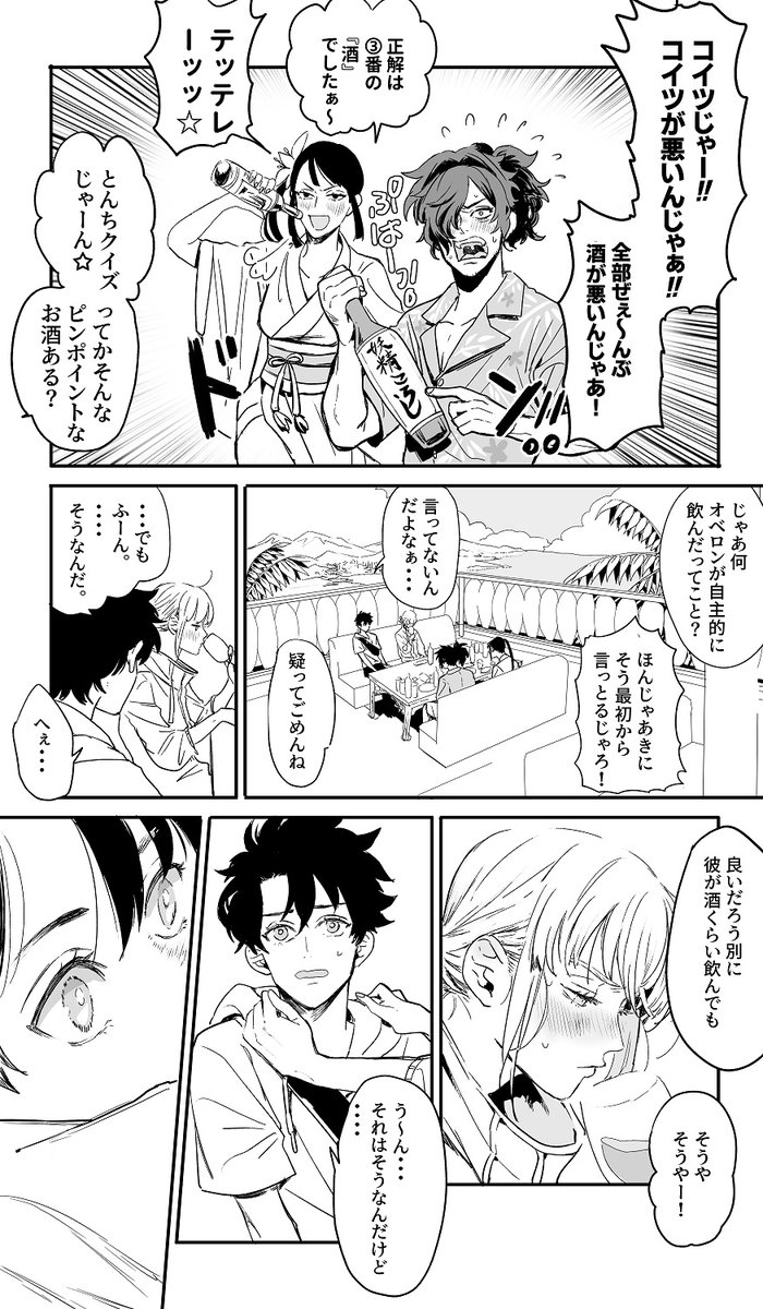 ぐだオベの酔っ払いオベ漫画。7Pあります。 