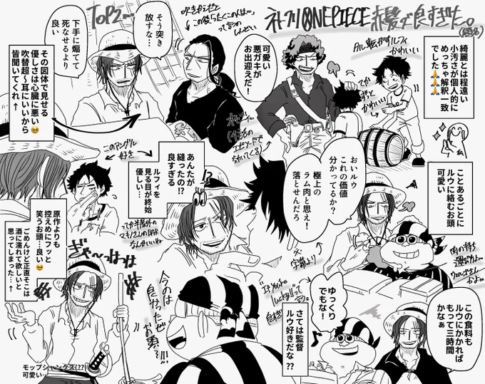 【⚠️ネトフリわんぴ1&2話一部ネタバレ】
完全に🟥🏴‍☠️に特化した私の読みにくい感想絵です。自己責任でよろしくです。

これでも抑えた。それにしても良すぎたね…😇 