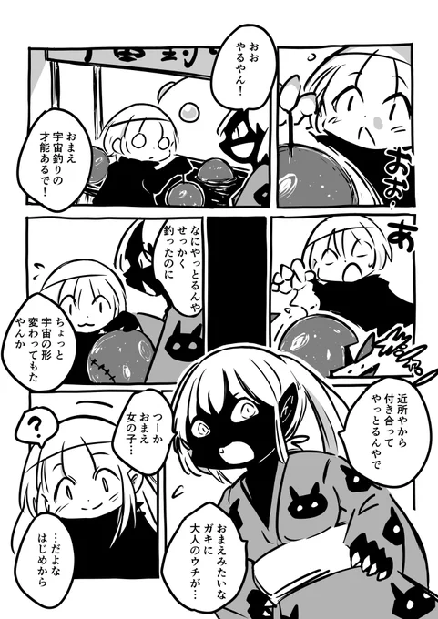 ズレた 