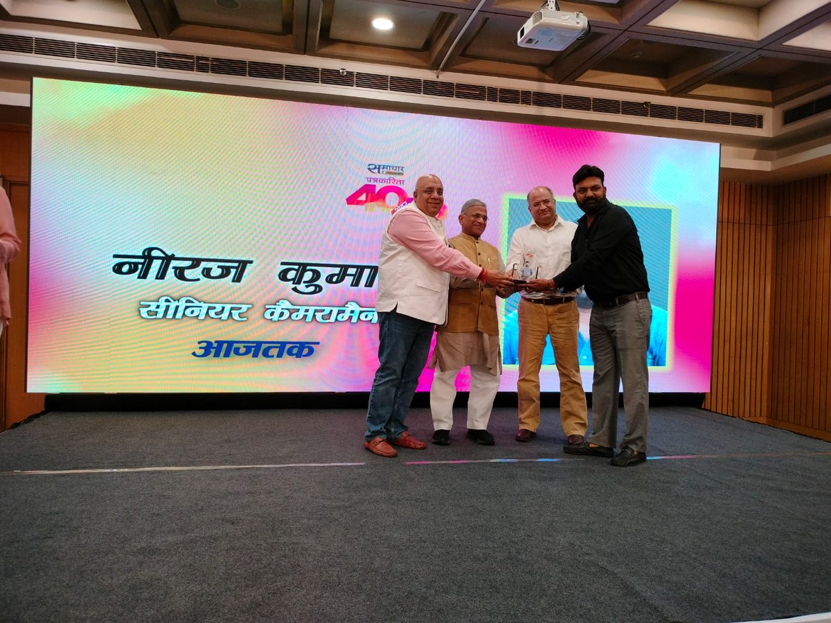 श्रेष्ठ पत्रकारों का सम्मान 
#s4mPatrakarita40under40 के विजेता - @neerajjournalis, Senior Cameraman, @aajtak को बधाई! 

#mediaawards #hindijournalism #40under40