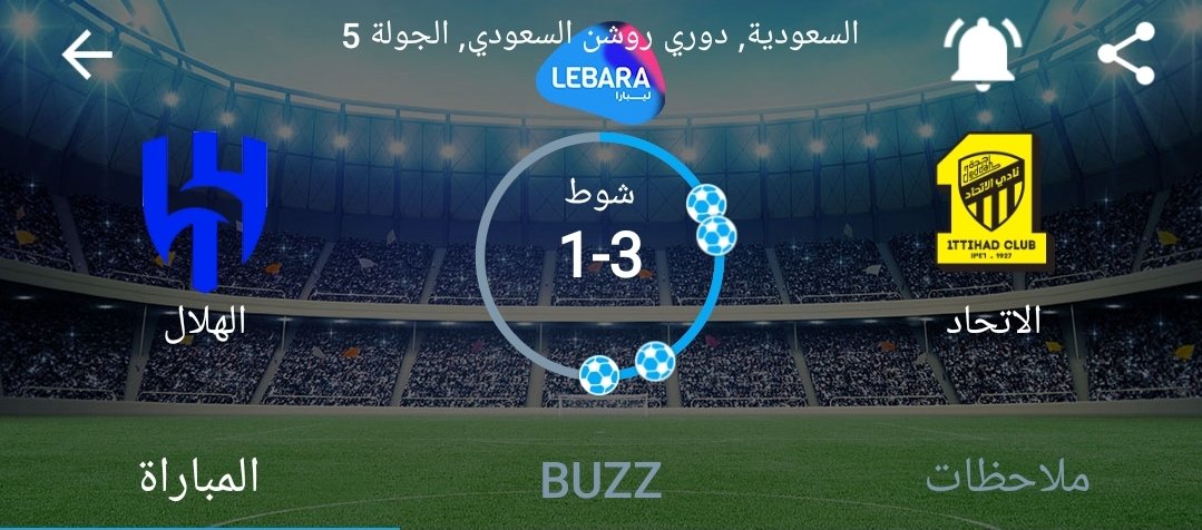 الشوط الأول 
الهلال 1 الاتحاد 3

توقعك طار او باقي ؟ 🤔

#الاتحاد_الهلال 
#الهلال_الاتحاد
