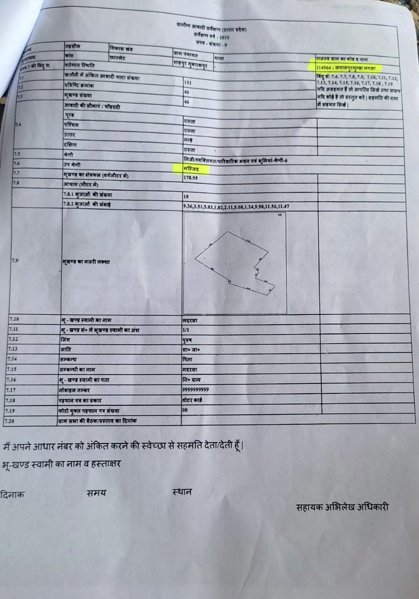 imshaukatali's tweet photo. मुरादाबाद प्रशासन ने असंवैधानिक तरीके से ग्राम जमालपुर मुंडा की कांठ विधानसभा के थाना छजलैट की मस्जिद में नमाज पढ़ने से रोक रही है। मुरादाबाद प्रशासन का यह कृत्य सबका साथ सबका विकास सबका विश्वास के कथन का गला घोंट रही है।
मस्जिद के सारे काग़ज़ात होने के बाद भी कुछ लोगों की शिकायत पर प्रशासन द्वारा मस्जिद में नमाज़ पढ़ने नहीं दिया जा रहा हैं। 👇🏻
@myogiadityanath @danishazadbjp @asadowaisi @dgpup @DMMoradabad @digmoradabad