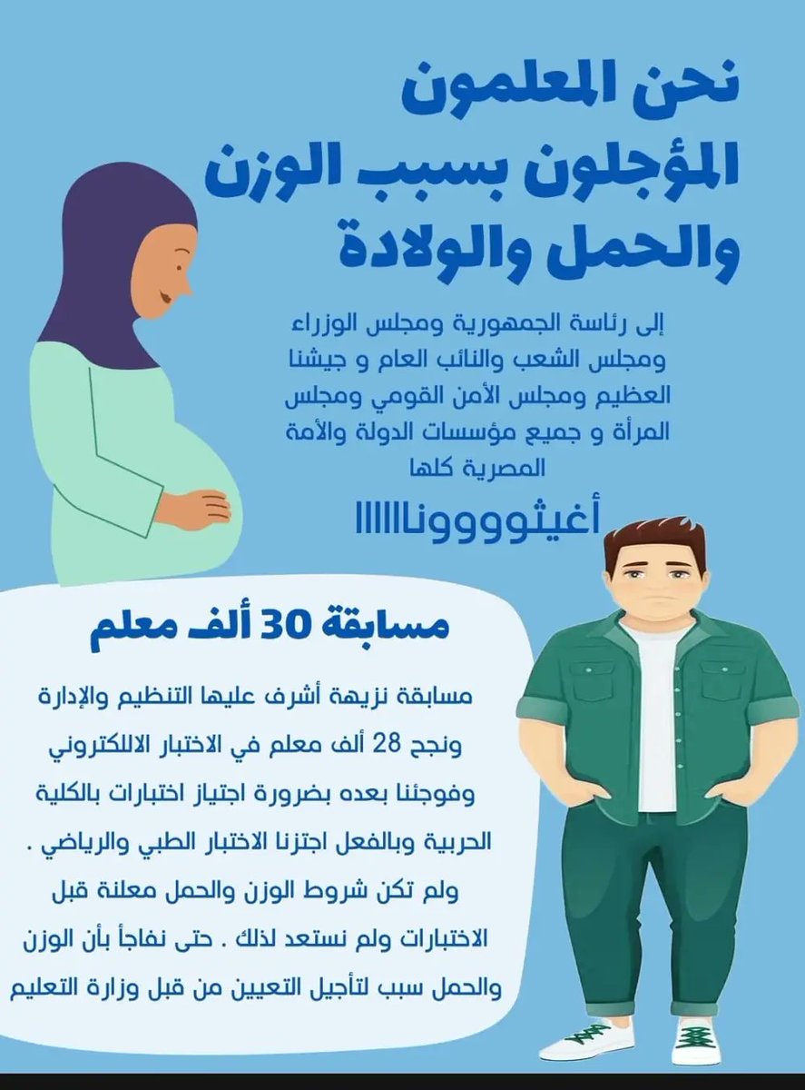 nada_kabsha's tweet photo. #لا_لتاجيل_المعلمين_وزن_حوامل_حديثي_ولاده https://t.co/5Zfds2BhWw