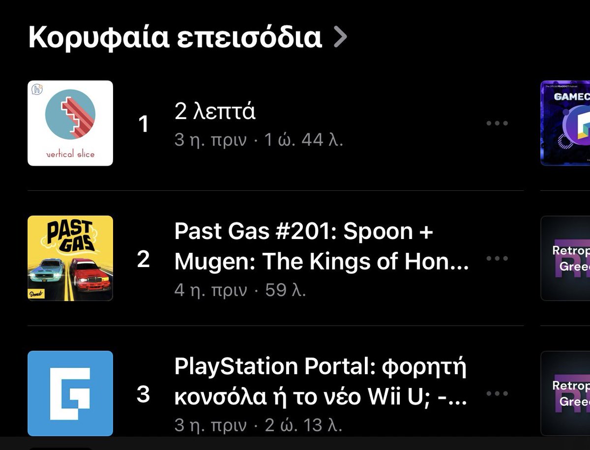 Πολύ φτωχή η κατηγορία «Αναψυχή» σε Apple Podcasts εφόσον βγαίνουμε μούρες με ένα επεισόδιο @verticalslice_p ύστερα από καλοκαιρινή ανάπαυλα.