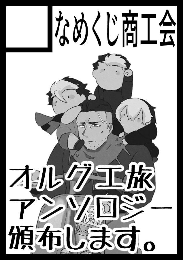 コミケです 
