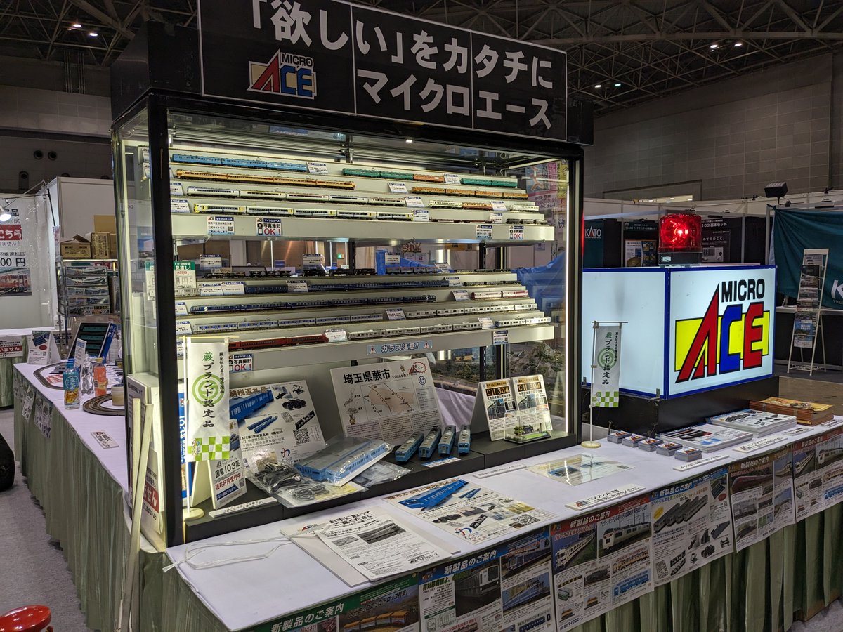 MICROACE_SALES's tweet photo. こんにちはマイクロエース営業部です
第22回 国際鉄道模型コンベンションは
無事、閉幕致しました
弊社ブースに沢山のお立ち寄り
ありがとうございました
また次回、お会いいたしましょう https://t.co/6KSuMjMifi