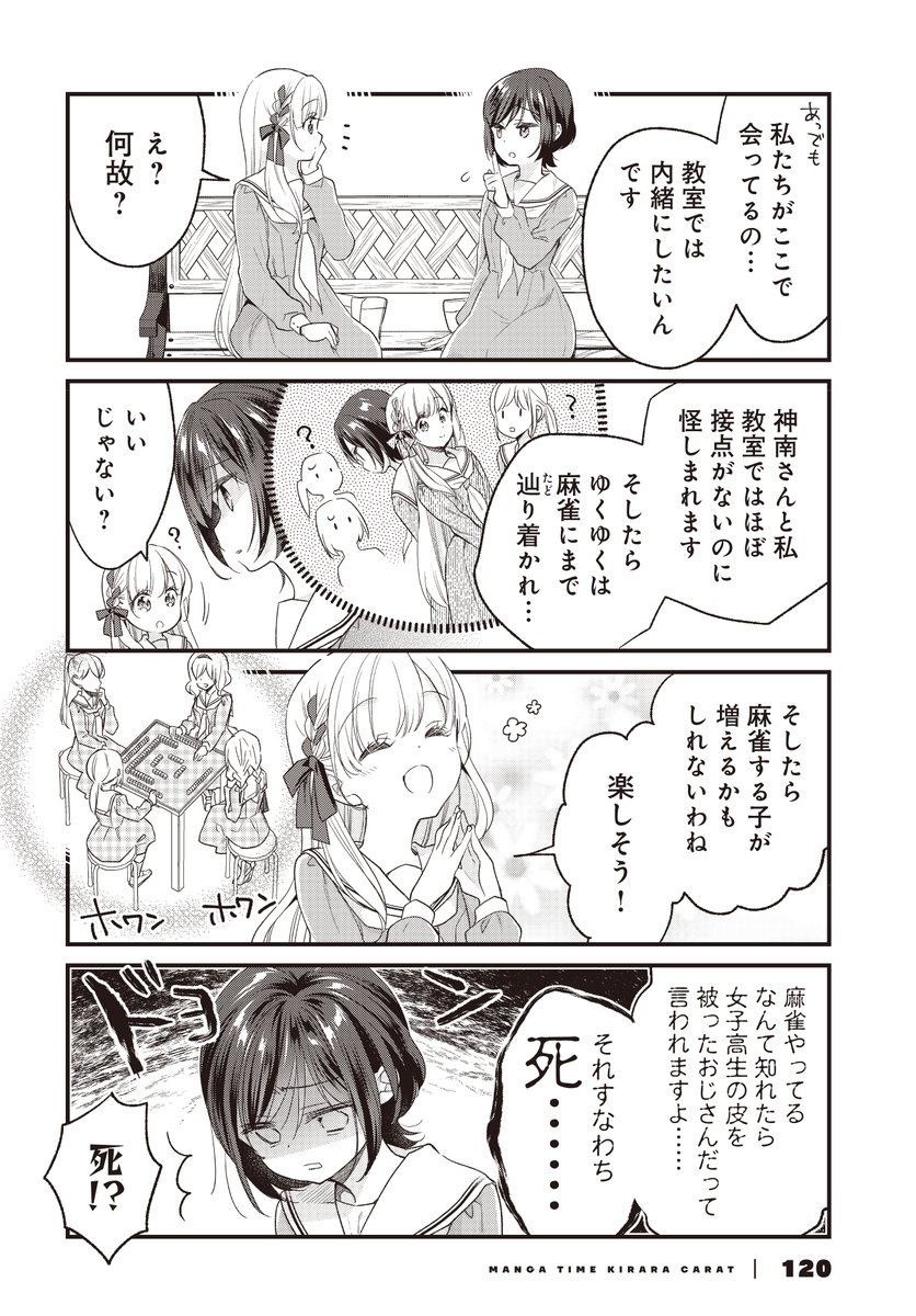 名付けてお嬢さ麻雀ですわ(2/5) 