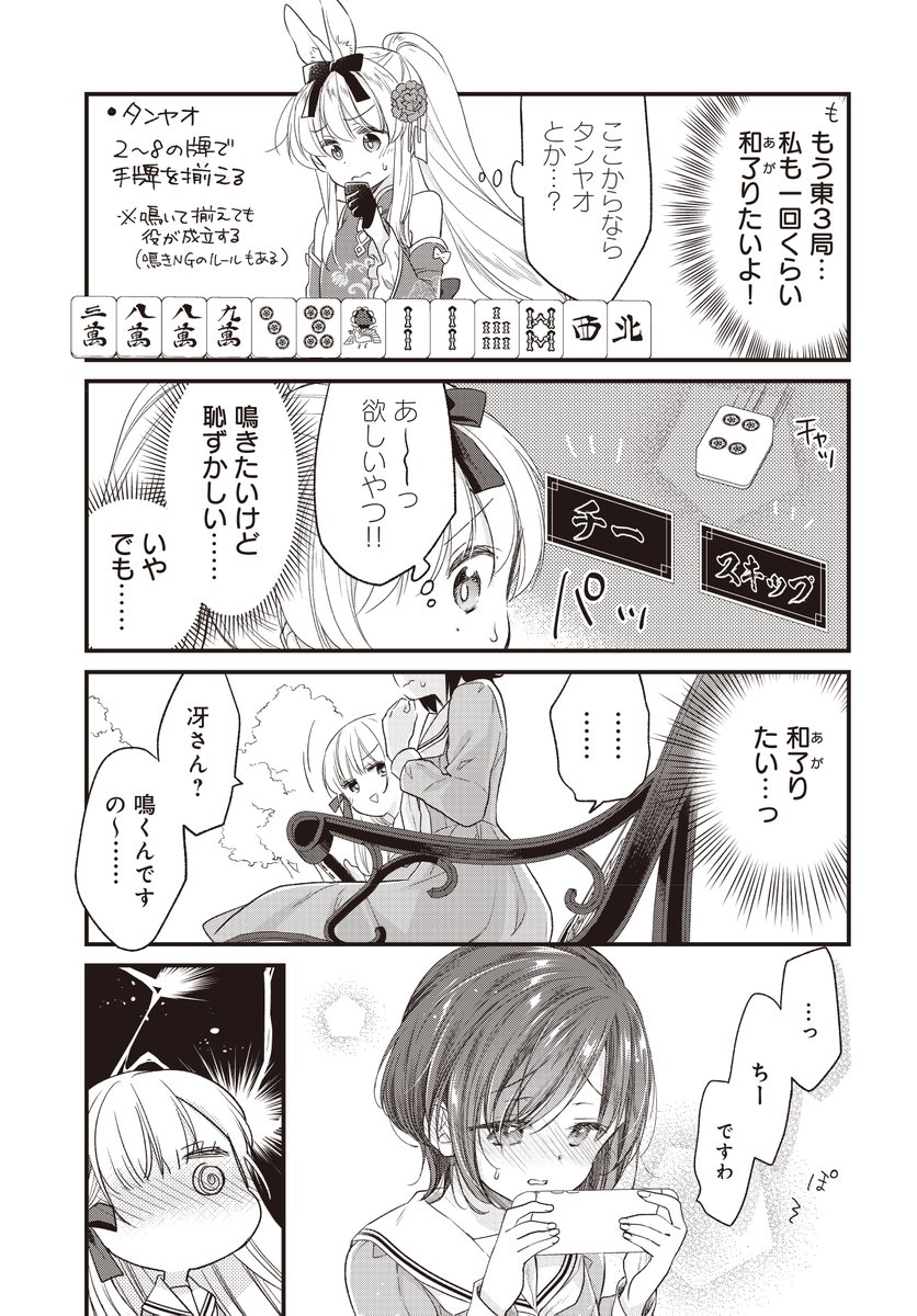 名付けてお嬢さ麻雀ですわ(4/5) 