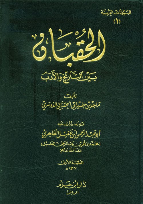 Rmh502's tweet photo. قصيدة خريص بن مناع الحقباني شيخ عرب وفارس وشاعر.
تعد هذه القصيدة من اهم القصائد للدواسر والتي تذكر فيها تاريخهم حيث قيلت في منتصف القرن العاشر الهجري، تحكي القصيدة احداث ذلك الزمن بعضها نستطيع تفسيرها واخرى تحتاج لبحث وتقصي اخبار تلك القرون.

#تغلب #زايد #الدواسر #fgc7 #fgc16648 https://t.co/CcskgBnU7Y