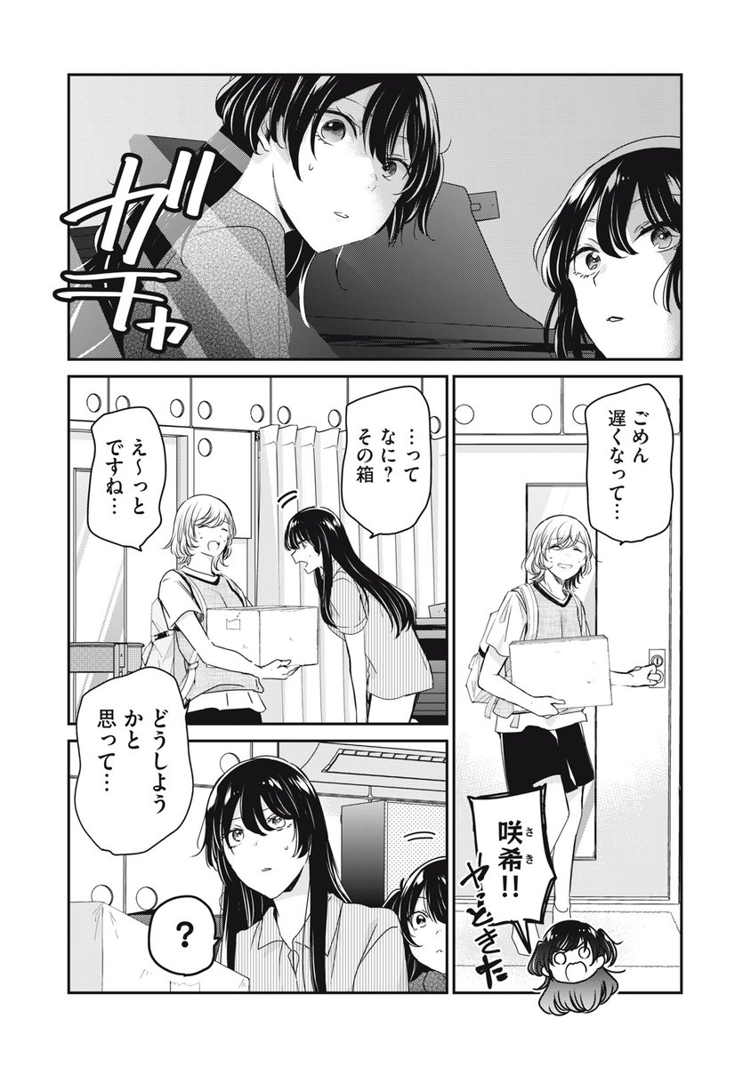 土曜日！ 『雨夜の月』無料話更新 第21−3話 約束 ついつい拾って来