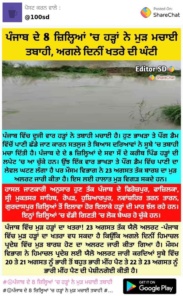 ErHarvinderSin4's tweet photo. Again Punjab flooded
#flood #Punjab #StaySafe #StayPositive 
@CMOPb @IrrigationPb https://t.co/vAuQyabzL2