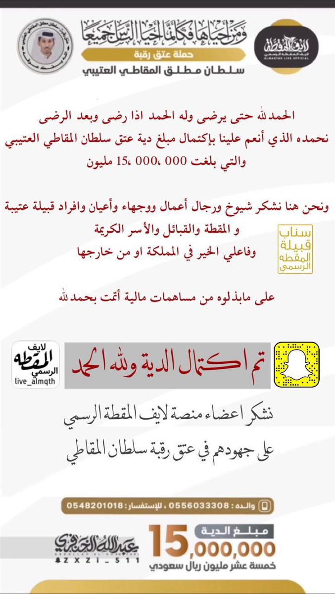 abdullah_ak9's tweet photo. #عتق_رقبة_سلطان_العتيبي https://t.co/qXXni2GpY4