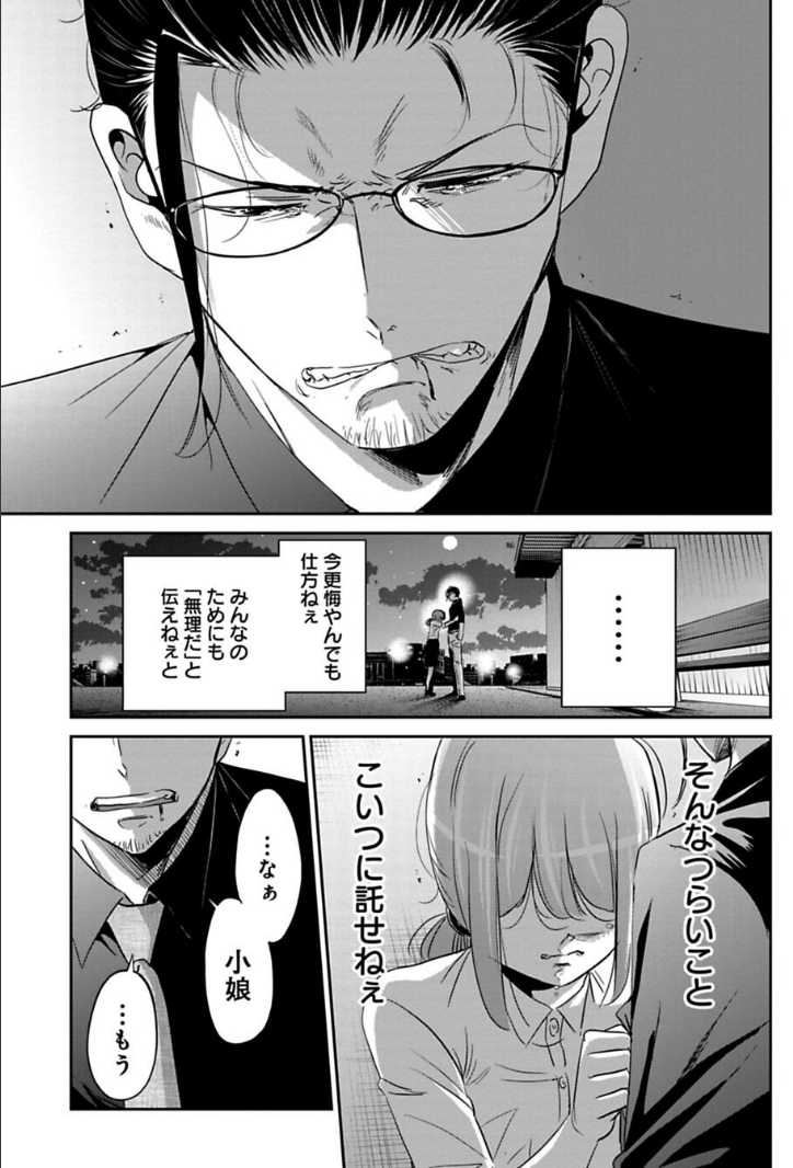 最後まであきらめない女の話 2/3 