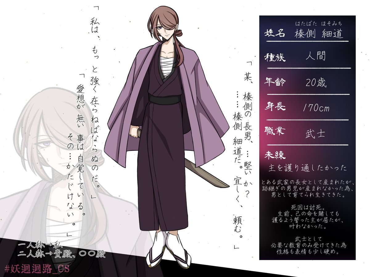 Ama2chi_404's tweet photo. @youkai_kairo様にて9人目人間で参加させていただきます！
男装女子の武士です。
事前で主従(恋仲)いただいてます、よろしくお願いします！

#妖迴迴路_人間   #妖迴迴路_CS https://t.co/s6X9RIgQ7f