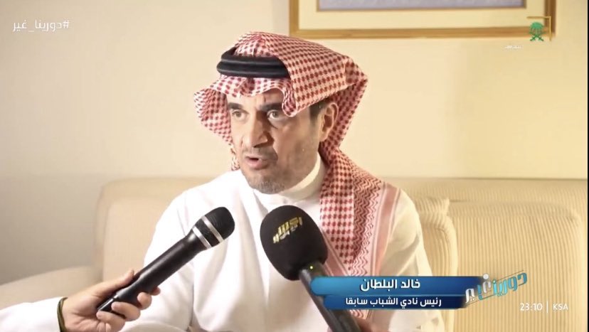 🎙 - خالد البلطان :

خالد الثنيان لايعرف قيمة نادي #الشباب ..
اذا ماتعرف قيمته شوف لك موضوع ثاني تشتغل
فيه ، نادي الشباب أكبر منك !