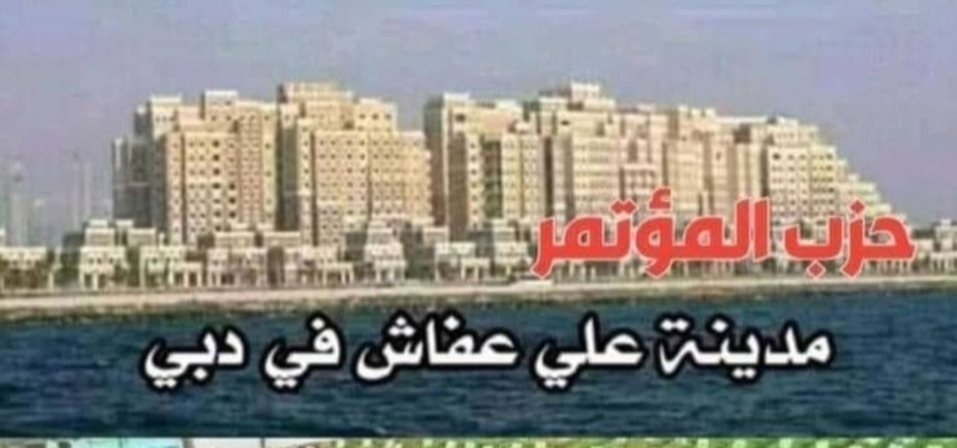 <a href="/Ahmedmosibly/">احمد المسيبلي</a> احزاب العائلات نهبواالبلادوالعبادوبعد40عام سلموهاللانجليزامريكاالي هودعبرتركياقطرالرياض ابوظبي لبناءقواعدعسكريةواستمرارالنهب ويرادسلخ المحافظات النفطيةعن اليمن والتماسيح بالدموع فالقاtل تحالف شرعيةوالضحيةالمقاوm في بلاده هوالسبب
"مدرسةالصهي ونيةوالاستعمار"
#الحرية_لرانيا_العسال