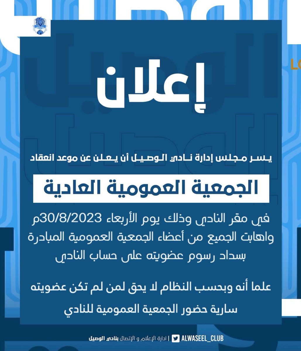 Alwaseel_club's tweet photo. https://t.co/8ZOXsHLQO6