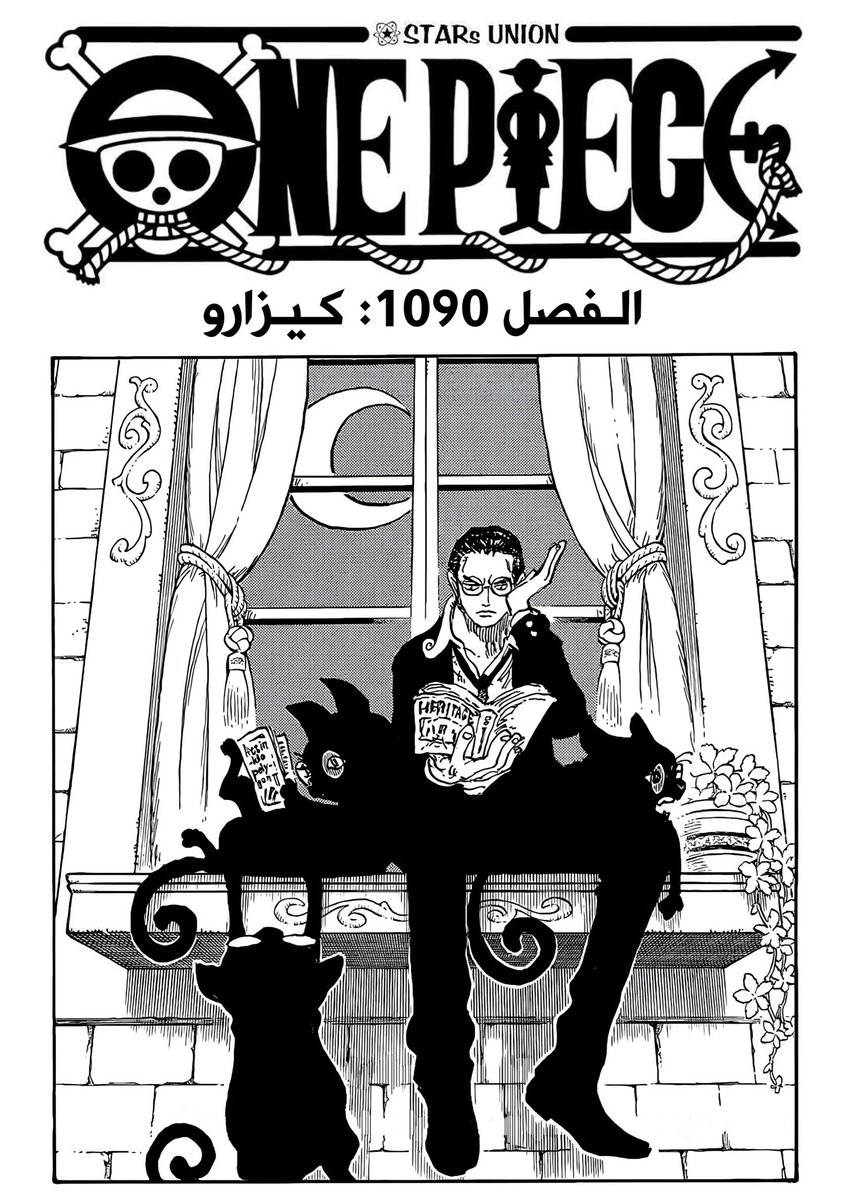 الفصل 1090 من مانجا ون بيس (الرسمي)

🔗 bit.ly/OP1090

#ون_بيس #ONEPIECE1090 #سبويلر_ون_بيس #حرق_ون_بيس