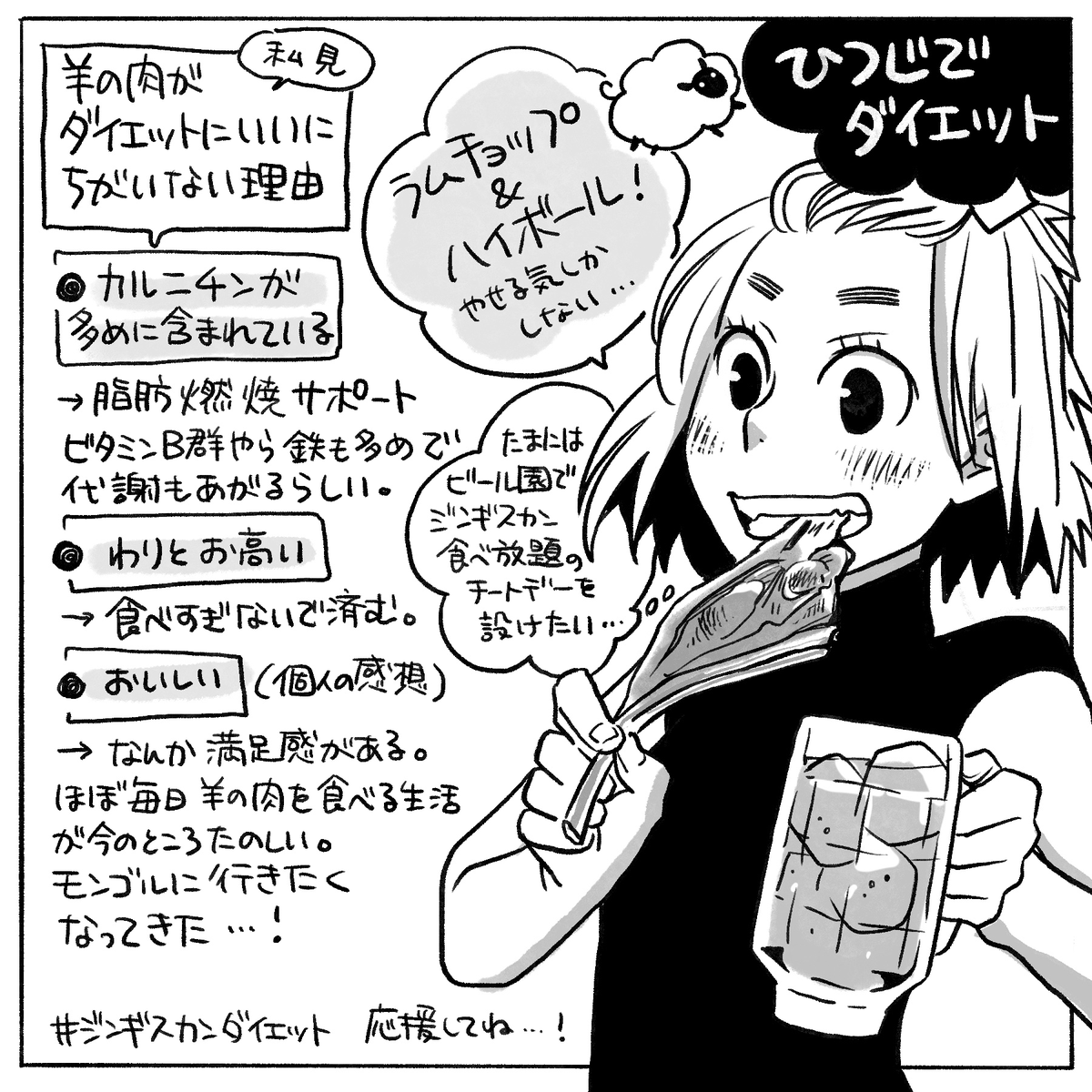 今年も始めるかな… #ジンギスカンダイエット 前回(去年?)は1キロしか減らなかったけれども